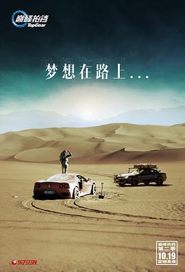 巅峰拍挡第二季