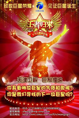 王者归来