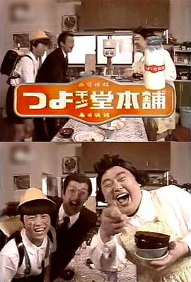 小刚的堂本铺