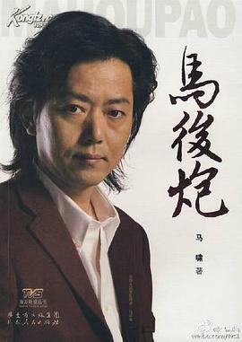 马后炮