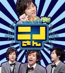NINO桑2