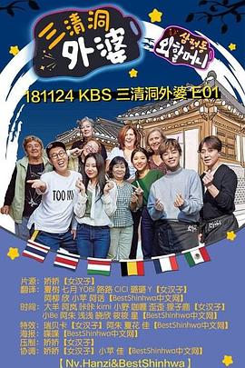 三清洞外婆