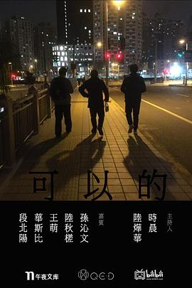 可以的第一季