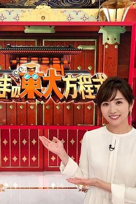 秋刀鱼的东大方程式