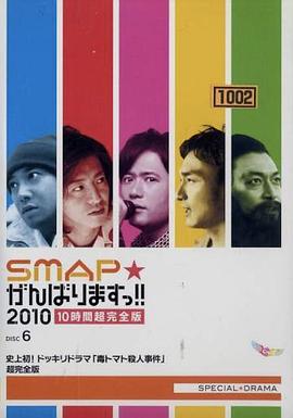 SMAP加油吧!!