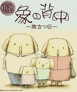 象之背