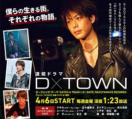 D×TOWN