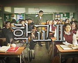 学校2