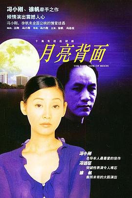 月亮背面