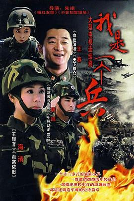 我是一个兵