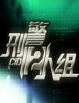 刑警2人组