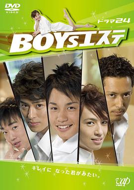 男孩的美学
