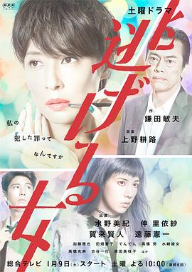 逃跑的女人