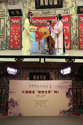恭王府与红楼梦