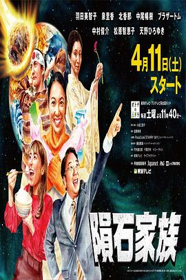 陨石家族