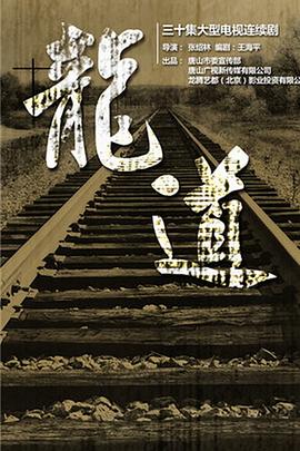 龙道