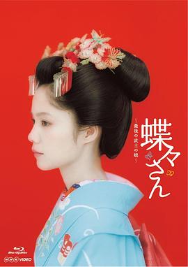 蝴蝶夫人