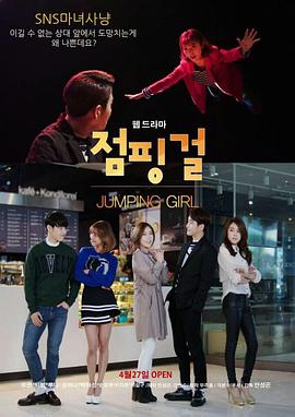 JumpingGirl