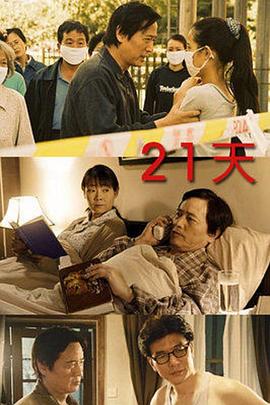 21天