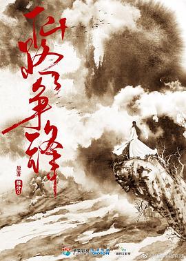 仙路争锋