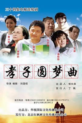 孝子难当