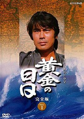 黄金的日子