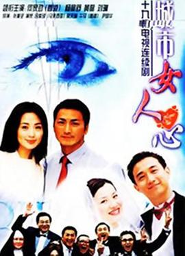 城市女人心