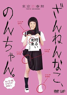 遗憾的孩子小野