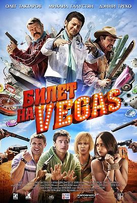 BiletnaVegas