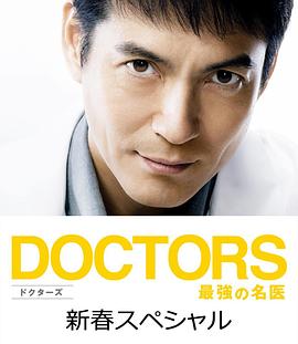 最强的名医2015SP