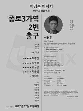 钟路三街站二号出口