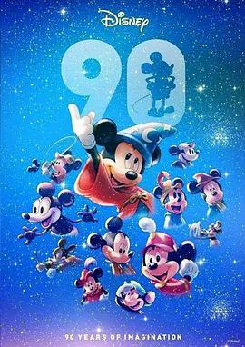 米奇的第90次精彩表演