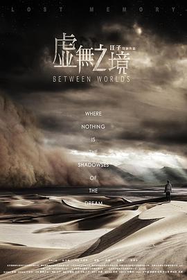 虚无之境