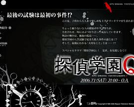 侦探学园QSP