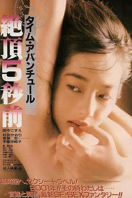 绝顶五秒前