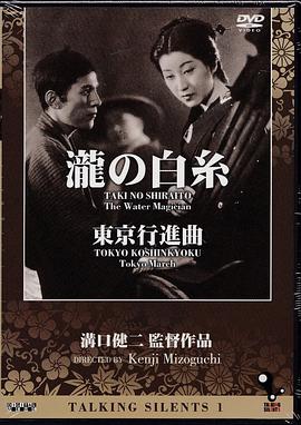 东京进行曲