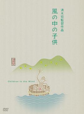 风中的孩子