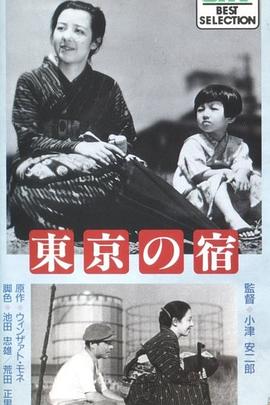 东京之宿
