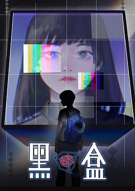 黑盒