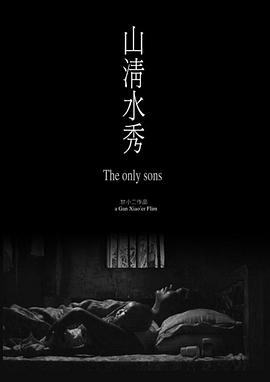 山清水秀