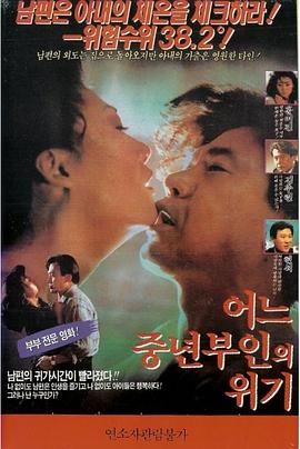 어느중년부인의위기