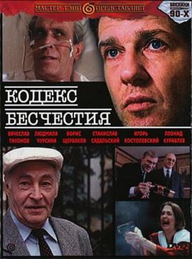 Кодексбесчестия