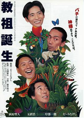 教祖诞生