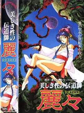 Utsukushikiseinodendôshi:ReiRei