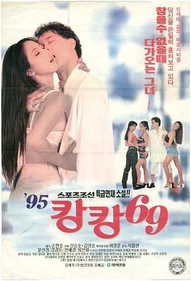 95캉캉69