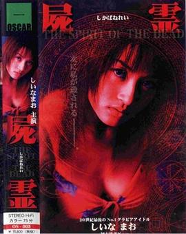 尸灵