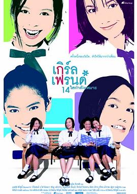 เกิร์ลเฟรนด์14ใสกำลังเหมาะ