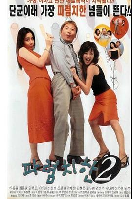 파렴치한