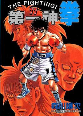 第一神拳TV未放送第76话：拳王之拳