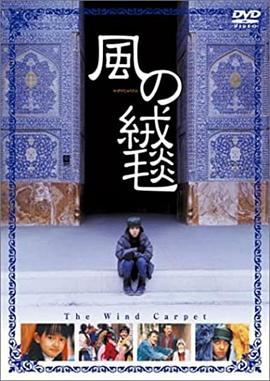 风之绒毯